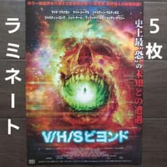 영화 V/H/S 비욘드 라미네이트 + 전단 플라이어 5장