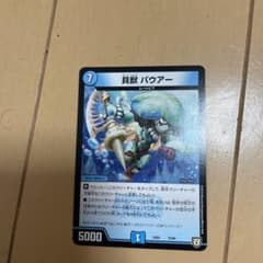 デュエルマスターズ 貝獣 パウアーのサムネイル