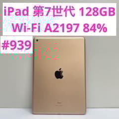 iPad 第7世代 128GB A2197 Wi-Fi 84% iPad 第7世代 128GB Wi-Fi A2197 84% - メルカリ