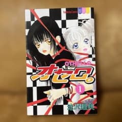 オセロ。 第1巻のサムネイル
