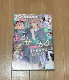 ヤングガンガン 2022年No.06 あかせあかり ポスター付きのサムネイル