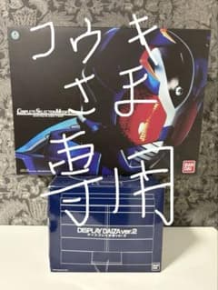 コウキ様専用　CSM ガタックゼクター ディスプレイ台座セットのサムネイル