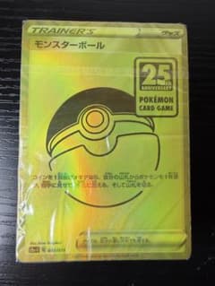 ゴールデン デッキ モンスターボール 25th 未開封 - メルカリ