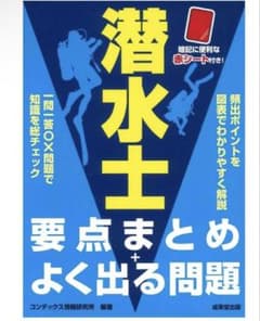 潜水士のサムネイル