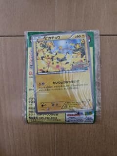 ピカチュウ プロモ たいりょうはっせいのサムネイル