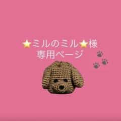 Thumbnail of ハンドメイド　巾着袋　ダックス　ブラウン　かぎ編み