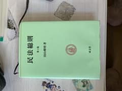 民法総則のサムネイル