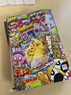 コロコロコミック2月号　未開封のサムネイル