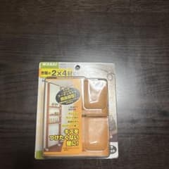 WAKAIディアウォール DWS90LB 2×4材用 ライトブラウンのサムネイル