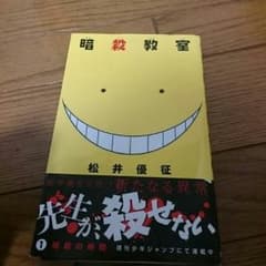 暗殺教室1～4，6，8値段下げ受け付けま～すのサムネイル