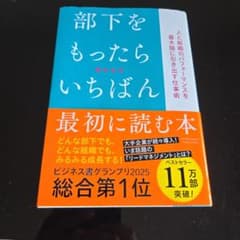 部下をもったらいちばん最初に読む本のサムネイル
