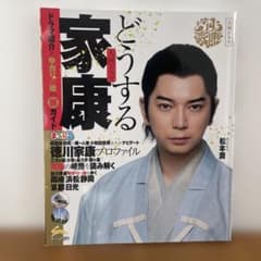 まっぷる 大河ドラマ どうする家康のサムネイル