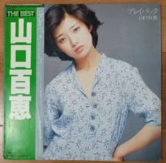 山口百恵 THE BEST プレイバック LPレコードのサムネイル