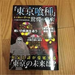 東京喰種 本のサムネイル