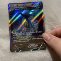 キングドラ R XY5 タイダルストーム 053/070