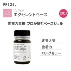 プリジェル エクセレントベースa 100gのサムネイル