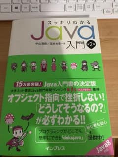 スッキリわかるJava入門のサムネイル