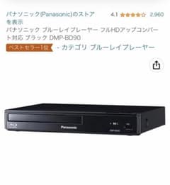 Panasonic DMP-BD90 dvdプレーヤーのサムネイル