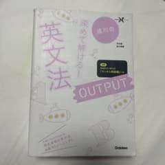 成川の深めて解ける!英文法OUTPUTのサムネイル