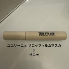 ユエリーニュ サロゥ フィルム マスカラ ホワイト カラー ベージュ