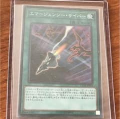 遊戯王 エマージェンシーサイバーのサムネイル