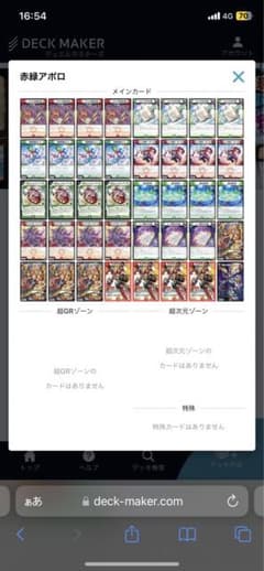 赤緑アポロのサムネイル