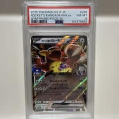 【 PSA10 】ロケット団のガルーラex ジムプロモ 206/SV-P ロケット団のガルーラexジムプロモ PROMO SV-PプロモPSA8 - メルカリ