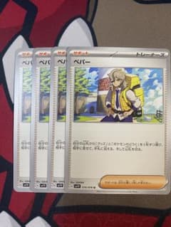 ペパー(sv1v 076/078 ) 4枚セットのサムネイル