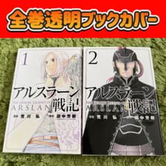 アルスラーン戦記 1巻 2巻セット 荒川弘 - メルカリ