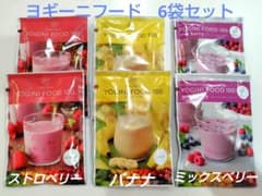 ヨギーニフード 6袋セットのサムネイル