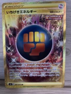 一撃エネルギー URのサムネイル