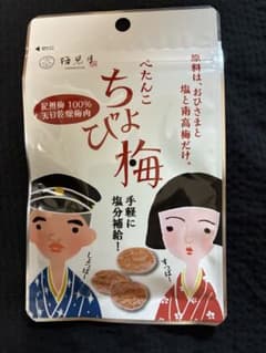 ぺたんこちょび梅　梅のサムネイル