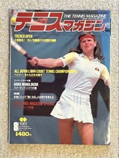テニスマガジン 1981年8月号　全仏オープン特集のサムネイル