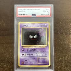 ゴース 旧裏 PSA10 - メルカリ