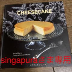 期間限定！フランス語　チーズケーキレシピのサムネイル