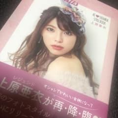 上原亜衣のサムネイル