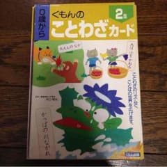 くもんのことわざカードのサムネイル