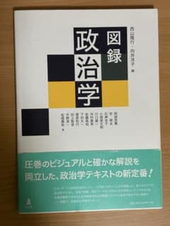 図録 政治学のサムネイル