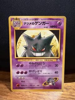 ポケモンカード 旧裏 ナツメのゲンガーのサムネイル