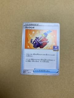 ポケモンカード ウッウロボのサムネイル