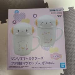 サンリオキャラクターズ フタ付きマグカップ こぎみゅん　デザインB