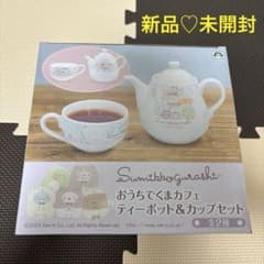 【新品＊未開封】すみっコぐらし おうちでくまカフェ ティーポット＆カップセット