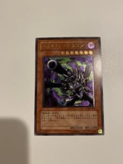 遊戯王 3期 準美品 リボルバードラゴン レリーフ アルティメット