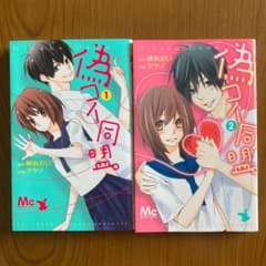 偽コイ同盟のサムネイル