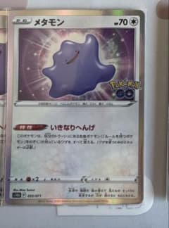ポケモンカード はがせるメタモン ポケモンGO いきなりへんげ | Buyee