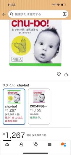 chu-bo! おでかけ用ほ乳ボトル 4個入のサムネイル