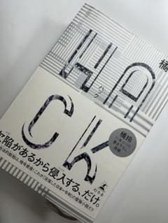 HACK 橘玲のサムネイル