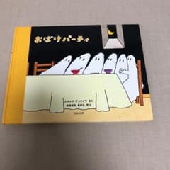おばけパーティーのサムネイル