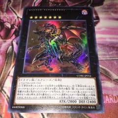 レッドアイズフレアメタルドラゴンのサムネイル
