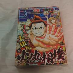 週刊少年ジャンプ2018年44のサムネイル